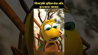 The ant expresses gratitude to the creator 🥰🥰 | #shorts #viral #trending #viralvideo