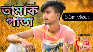 তামাক_পাতা..sad video