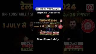 RPF Constable SI 2024 | RPF Marathon Classes 2024 #rpfnewvacancy2024 #rpfclass #shorts #rpfsi2024