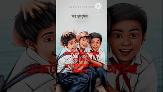Ektai kotha ase banglate. #shorts #cute #polligiti  #shorts #short #trending #trend #music #song