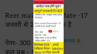 REET Mains Exam 2025 Notification पद,Exam Date, Vacancy Update | REET Level1 & 2 Latest News 2025