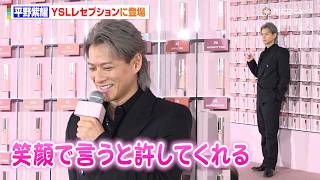 平野紫耀、甘え上手な一面明かす「笑顔で言うと許してくれて…」YSLアンバサダーとしてレセプション来場　『YSL LOVENUDE HOTEL TOKYO SECRET CHECK-IN』レセプション