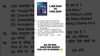 SPEEDY CURRENT AFFAIRS DECEMBER 2024 HINDI Q 13-16 #ssccgl #ssccurrentaffairs #ntpccurrentaffairs