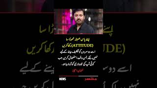Keep a Little Attitude to Protect Your Dignity | Nauman Ijaz Quote ✨