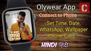 Olywear Smartwatch Phone Se Kaise Connect Kare | Time, Date, Wallpaper, WhatsApp.. Kaise Set Karen