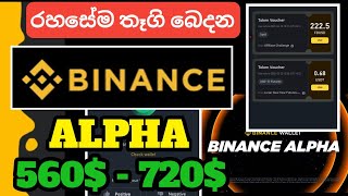 Binance.com - binance alpha 2025 sinhala | lessons 3