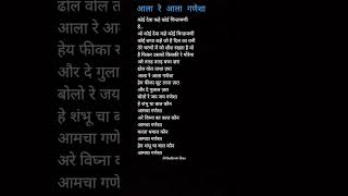 Aala Re Aala Ganesha Song Lyrics #ganpatibappamorya #ganeshchaturthi #thefirstvibes #bhakti #ganpati
