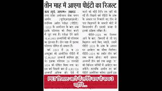 PET रिजल्ट आने में लगेंगे कम से कम 3 महीने...#PET #petexam #petexam2025 #petexamanalysis