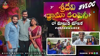 SRIDEVI DRAMA COMPANY VLOG | MAMIDIMOUNIKA | SRIDEVI DRAMA COMPANY | #sridevi #mamidimounika