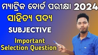 10th board exam mil odia poetry subjective question 2024 | class 10 exam 2024 important question