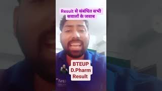 BTEUP Result 2023 | BTEUP Result Analysis | D.Pharma Result - 2023 | BTEUP Result Update #bteupnews