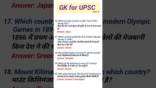 gk for upsc 4 || gk shorts || gk short video