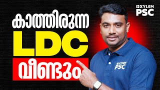 കാത്തിരുന്ന LDC വീണ്ടും | Travancore Devaswom Board Xylem PSC