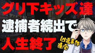 【大阪道頓堀グリコサイン】西のグリ下、東のトー横…トー横キッズよりも凶悪なグリ下キッズってなに？！簡単に仲間も○そうとする最悪キッズたちを解説するかなえ先生【Vtuber切り抜き】