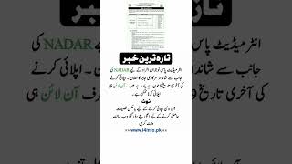 New Government Jobs in Pakistan #jobs #jobs2024 #shortvideo #ytshorts #jobsearch