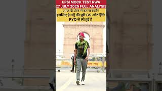 UPSI MOCK TEST RWA 27 JULY FULL ANALYSIS #upsi #sanjufauji #rwamock #rwamocktest #mocktest #upsiup