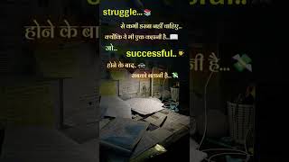 struggle#motivation#sscghl #studymotivation#shortvideo #dreambigstudyhard#upsc #studytips#struggle