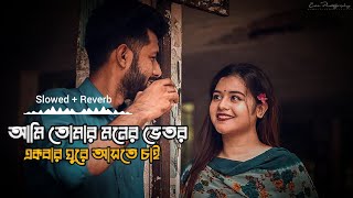 Ami Tomar Vetor [Slowed + Reverb] | Lyrics | Habib Wahid | Nancy