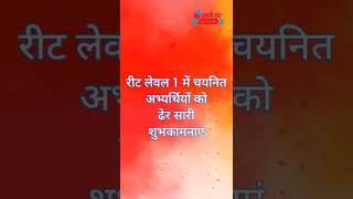 reet level 1 final selection #congratulations #reet_news_today #reetlevel1 #reet_exam_#kaccha_badam