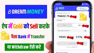dream money gold sell, dream money app me gold sell kaise kare, dream money se paisa kaise nikale 