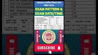 मध्यप्रदश प्राथमिक शिक्षक चयन परीक्षा Exam pattern & Date or Time #mpvacancy2#mpteachervarg3#mpvarg3