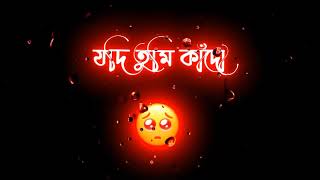 Bangla Black Screen Lyrics Video || Broken Heart Love Status ||@LoveStatus-ir8lz