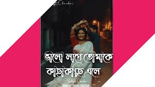 Bengali song status || Valo lage tomake status || Bengali romantic song status || Bengali status
