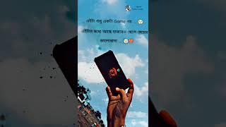 ভালোবাসা 😌❤️#statusvideo #virlshort #lovefreefire#hearttouching #bengalistatus#like #share #comment