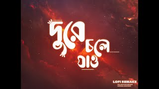 Durey Chole Jao (দূরে চলে যাও) || Lofi Remake || Auparthib || Ahmed Shakib