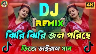 Tipik Tipik Jhiri Jhiri Jol Poriche | Dj Viral Gan ঝিরি ঝিরি জল পরিছে | Tiktok vairal Song | Bangla