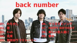 【第2弾・歌詞付】back numberメドレーMIX★バックナンバー★名曲★BEST【DJ MIX】