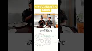 ピカチュウが何かを知らなかった小木 #vlog #ポケモン #おぎやはぎトラベル #おぎやはぎ   #ピカチュウ