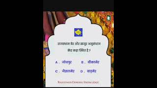 #rajasthangk#rajasthani #rajasthangksubhashcharan #rajasthangkwifistudy #rajasthangkclasses