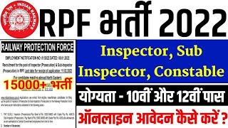 #rpf_naukri_2020 New Vacancy 2022 || RPF Constable or SI Vacancy कब? नई भर्ती पूरी जानकारी देखें||