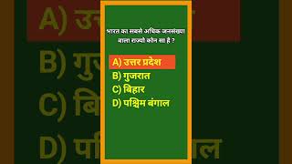 Important GK Questions | #generalknowledge #1minutegk #instrestinggk