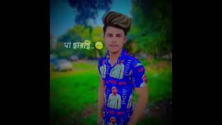 Ami Onek Voy Paisi 😒😅😑#bangali_lyrics #15secondstatus #15secondstatus #15secondstatus #statusvideo