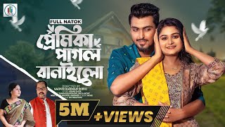 প্রেমিকা পাগল বানাইলো | Prank King | Tamim Khandakar | Saila Sathy | S.R Sobuj | New Natok 2022