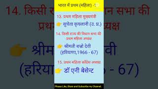 The MIQs। भारत में प्रथम (महिला) -1 #shorts #firstwomeninindia