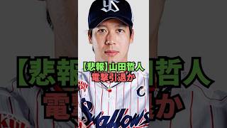 [Sad news] Yamada Tetsuto suddenly retires?