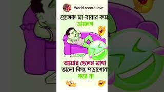 Bangla jokes comedy #shortvideo #ytshorts #shortvideo #banglajokes #shorts