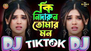 কি নিদারুন তোমার মন😭ডিজে💞নুতুন গান🔥Tiktok Viral Dj Gan Sad😭Song New 2026 Bangla🔥Ki Nidarun Tomar Mon