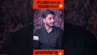 Maths Revision कैसे करे ? 😴 Gagan Pratap Sir #shorts #examtips