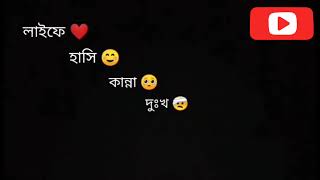 চোখের পানি কখনো মিথ্যে হয়না।sad love story😥💔🥀