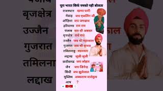 GK important questions#shortsfeed#gk#trending#viralshort#viralvideo#history#culture#upsc#viralshorts