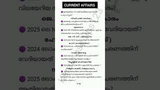 DAILY CURRENT AFFAIRS FOR ALL PSC EXAMS 🎯 PART : 2#keralapsctips123 #psc#currentaffairs