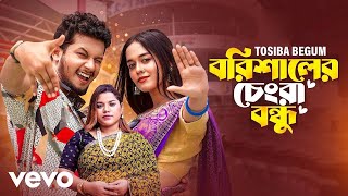 Tosiba - Barisal Er Chengra Bondhu (Official Video) ft. Tosiba