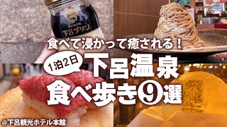 【下呂温泉ひとり旅】はじめての下呂温泉街でのんびり観光・食べ歩き！モデルコース