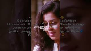 #onesidelovefeeling #onesidelovewhatsappstatustamil #girlsfeelingstatus #girlslovestatus #love