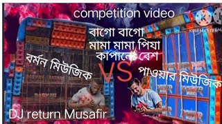 কাপানো🔥 বেশ 🫀 বাগো 🫀বাগো🔥বাগো🔥