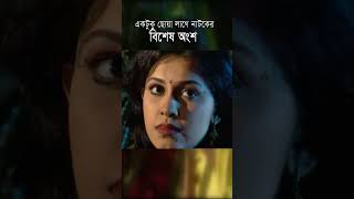 নায়িকা নও যে তুমি আমার
